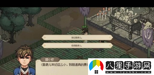 大俠立志傳魚(yú)薇兒結緣攻略