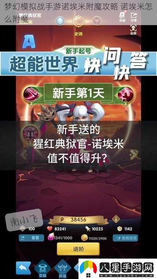 夢(mèng)幻模擬戰手游諾埃米附魔攻略諾埃米怎么附魔