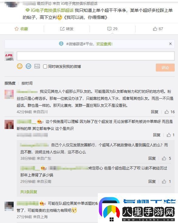亂成一鍋粥了！iG超話(huà)瘋狂屏蔽黑Rookie帖子保留指責教練、上單帖