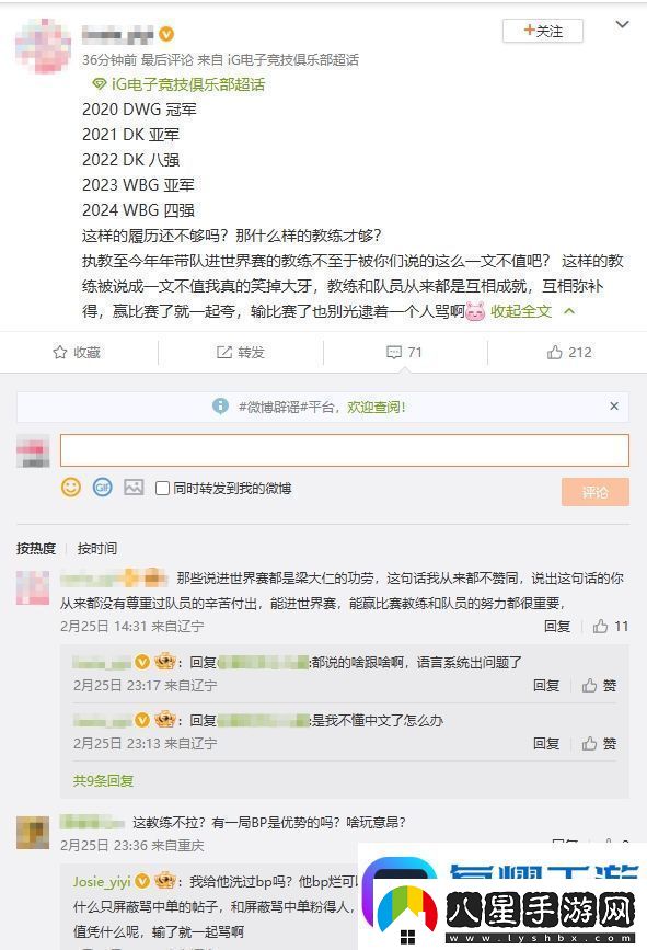 亂成一鍋粥了！iG超話(huà)瘋狂屏蔽黑Rookie帖子保留指責教練、上單帖