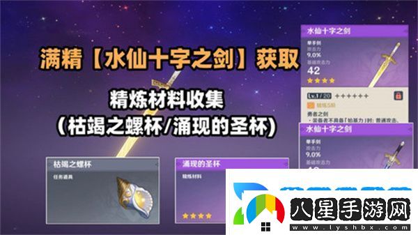 原神水仙十字之劍怎么獲得