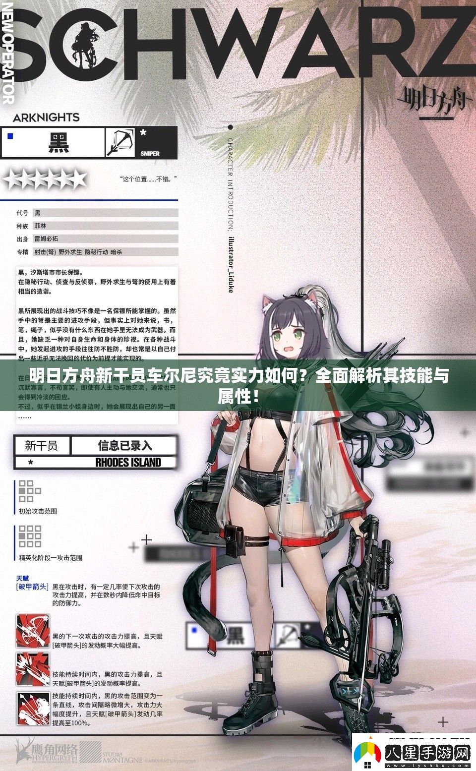 明日方舟新干員車(chē)爾尼究竟實(shí)力如何