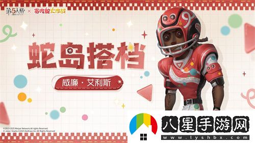 蛇來(lái)運轉