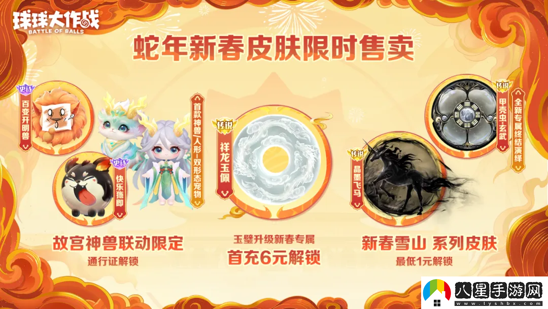 人人送100把超大！球球大作戰1月24日蛇年春節福利盤(pán)點(diǎn)