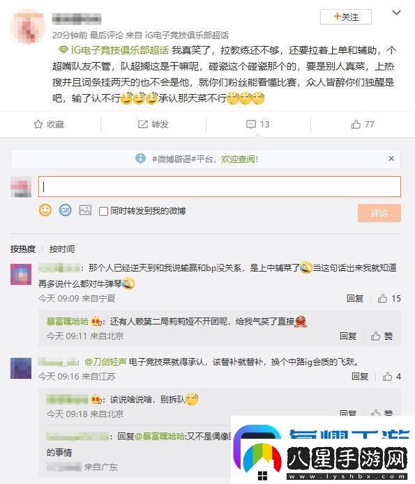 亂成一鍋粥了！iG超話(huà)瘋狂屏蔽黑Rookie帖子保留指責教練、上單帖