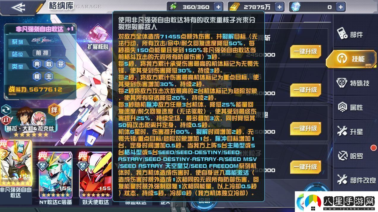 敢達決戰1月新機爆料非凡強襲自由敢達登場(chǎng)！