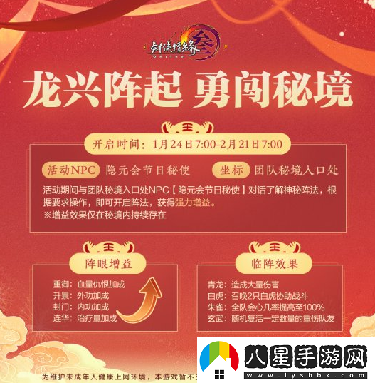 劍3懷舊服新春活動(dòng)1月24日火熱來(lái)襲