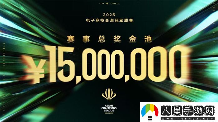 ACL電競亞冠總獎金公布！中國電競的文化新IP啟航
