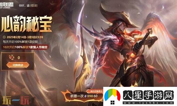 英雄聯(lián)盟心韻秘寶限時(shí)開(kāi)啟！情限皮膚自選！活動(dòng)入口分享