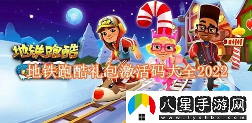 地鐵跑酷10個(gè)永久兌換碼冰島