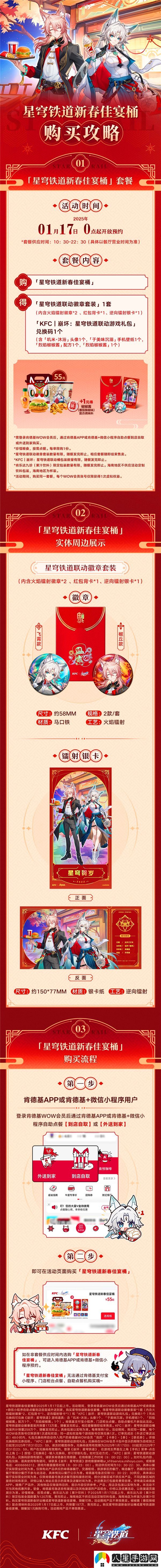 崩壞星穹鐵道肯德基聯(lián)動(dòng)口號是啥