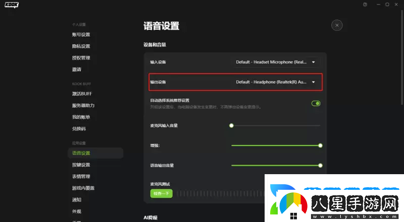 kook聽(tīng)不到別人說(shuō)話(huà)怎么解決