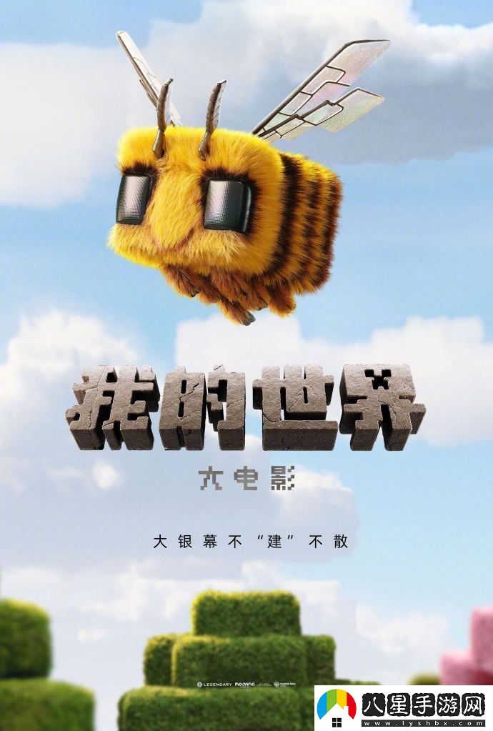 國內確定引進(jìn)我的世界大電影