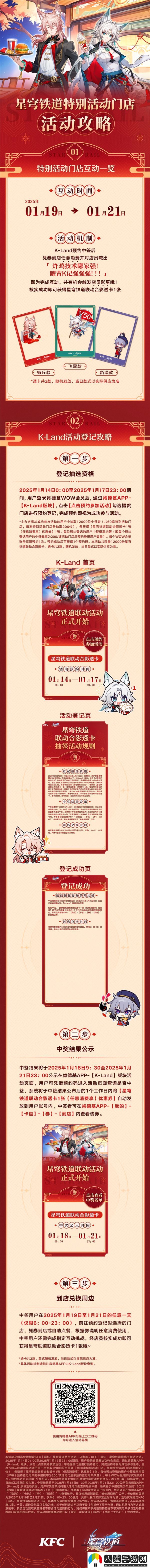 崩壞星穹鐵道肯德基聯(lián)動(dòng)口號是啥