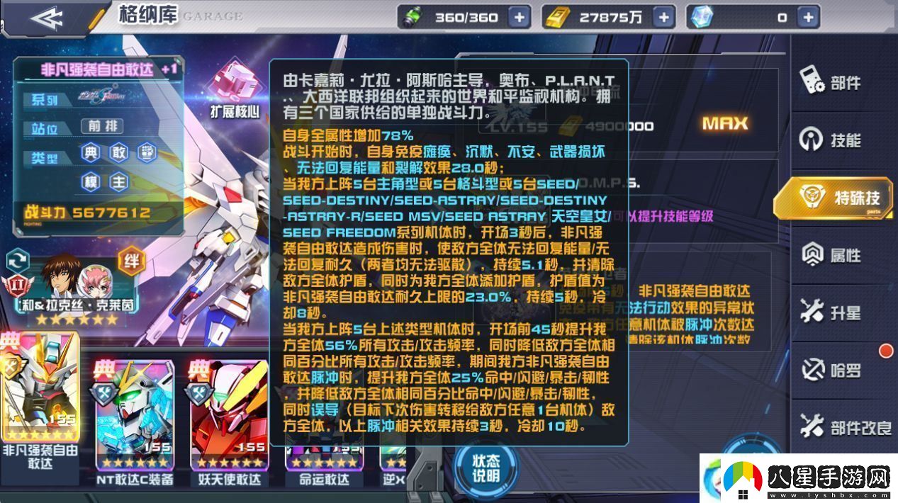 敢達決戰1月新機爆料非凡強襲自由敢達登場(chǎng)！