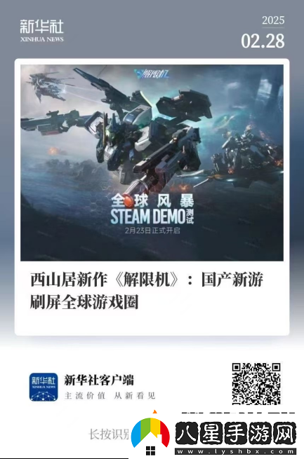 國產(chǎn)機甲新作打破歐美日壟斷！Steam三榜登頂獲新華社關(guān)注！