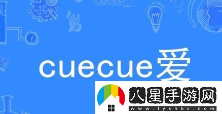 cue絡(luò )用語(yǔ)cue愛(ài)是什么梗cuecue愛(ài)梗意思及出處分享