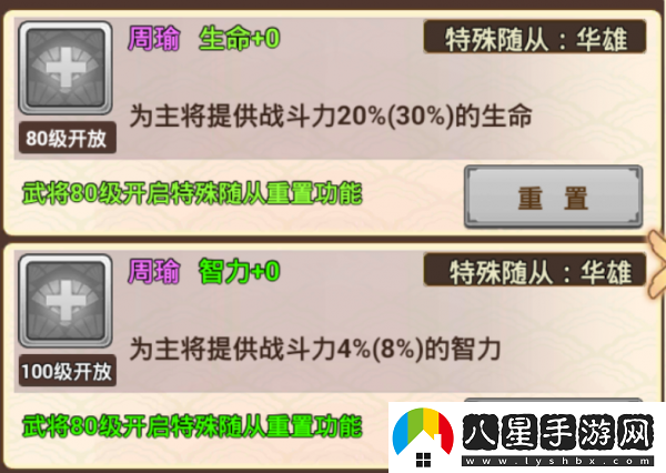 真三國錄周瑜技能屬性緣分隨從推薦具體一覽