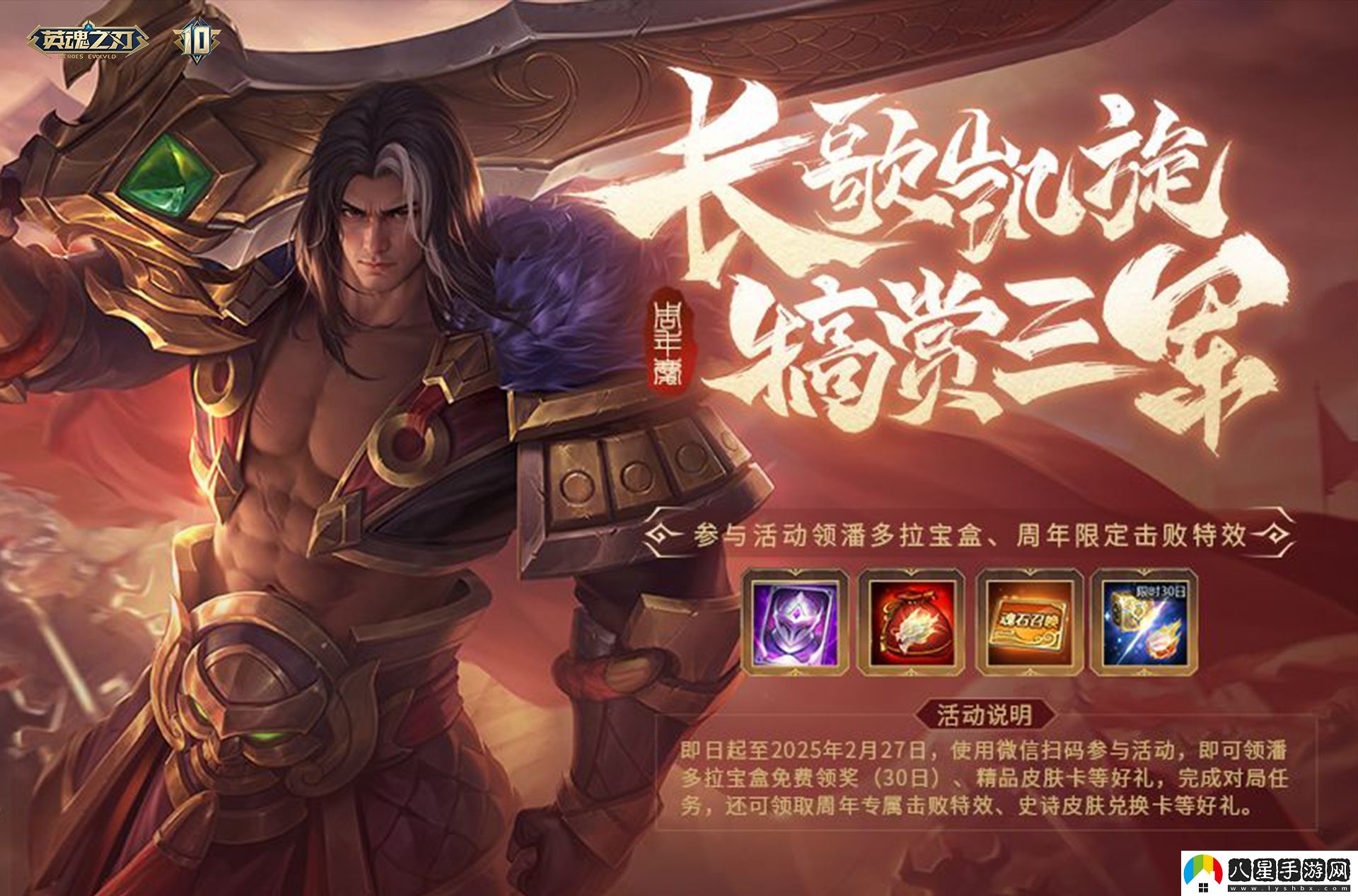 英魂之刃十周年全新版本今日上線(xiàn)