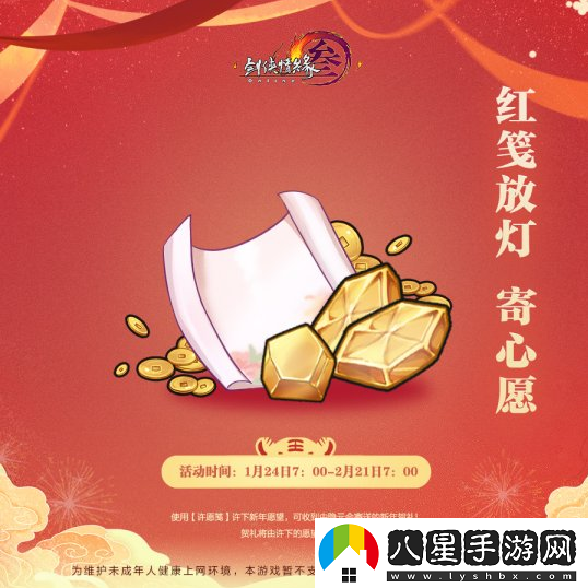 劍3懷舊服新春活動(dòng)1月24日火熱來(lái)襲