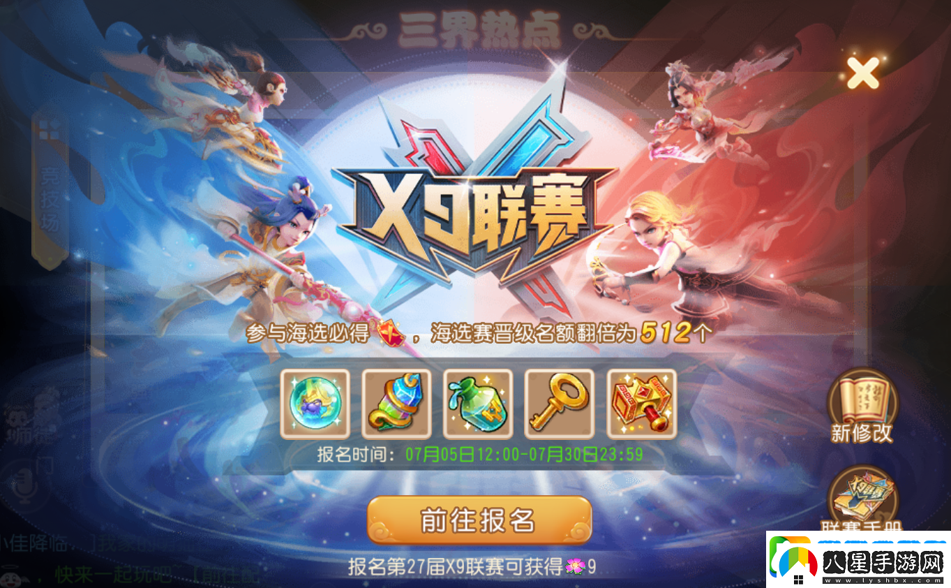 夢(mèng)幻西游手游第27屆X9聯(lián)賽開(kāi)啟報名