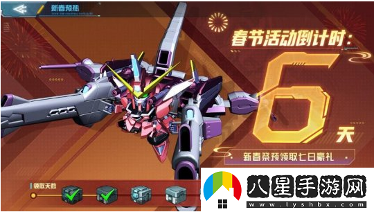 敢達手游敢達決戰開(kāi)啟春節活動(dòng)倒計時(shí)預熱