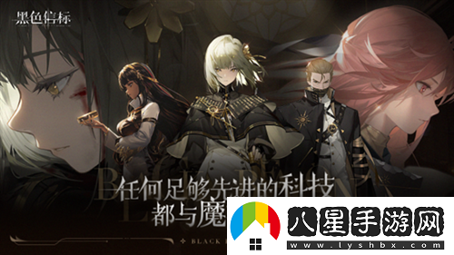黑色信標版號已至！歡迎來(lái)到世界的背面
