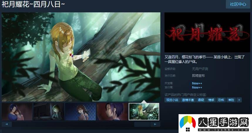 恐怖視覺(jué)小說(shuō)祀月耀花重制版正式上線(xiàn)Steam