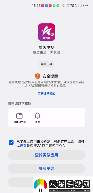 星火電視直播軟件下載永久免費版