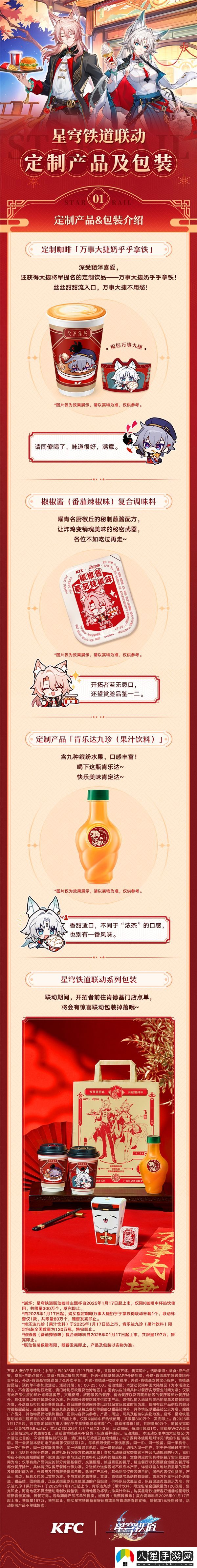 崩壞星穹鐵道肯德基聯(lián)動(dòng)口號是啥