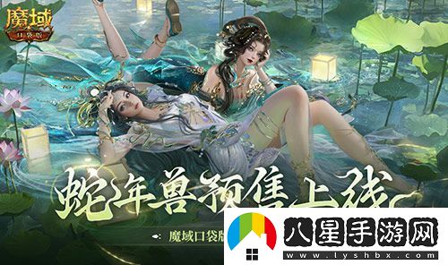 蛇年獸預售上線(xiàn)