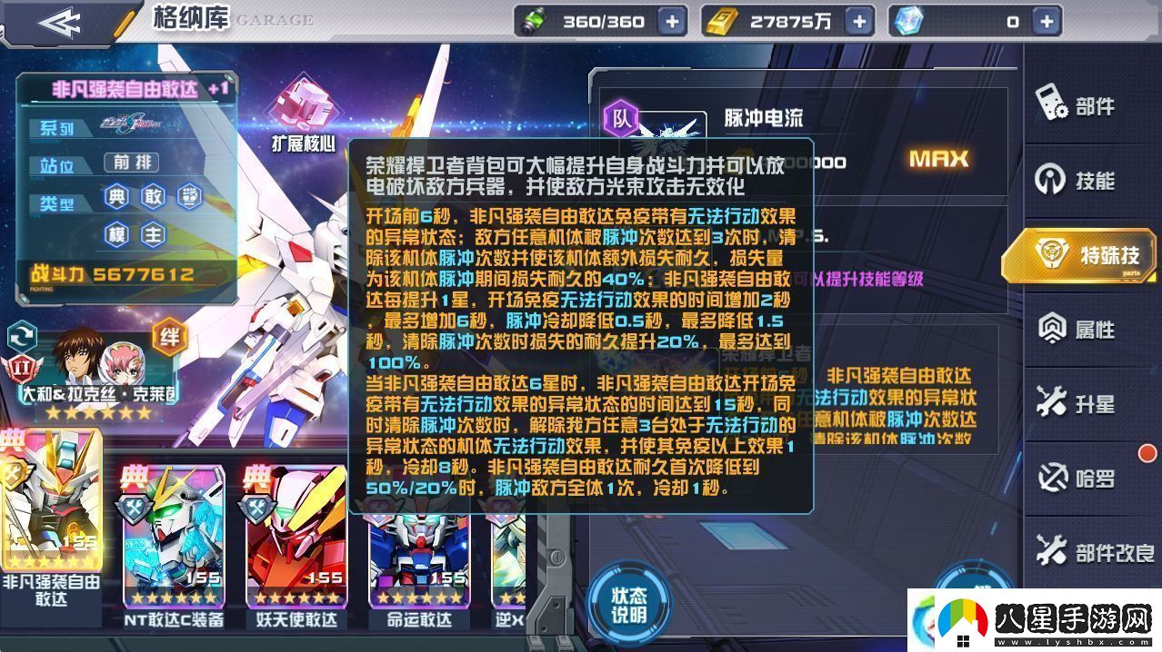 敢達決戰1月新機爆料非凡強襲自由敢達登場(chǎng)！
