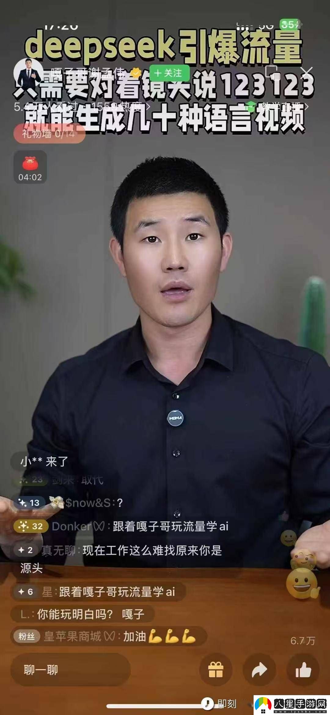 “嘎子哥”謝孟偉轉型直播賣(mài)AI課