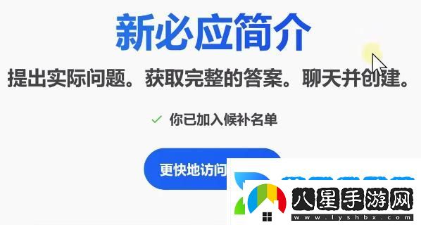 bing候補名單申請教程