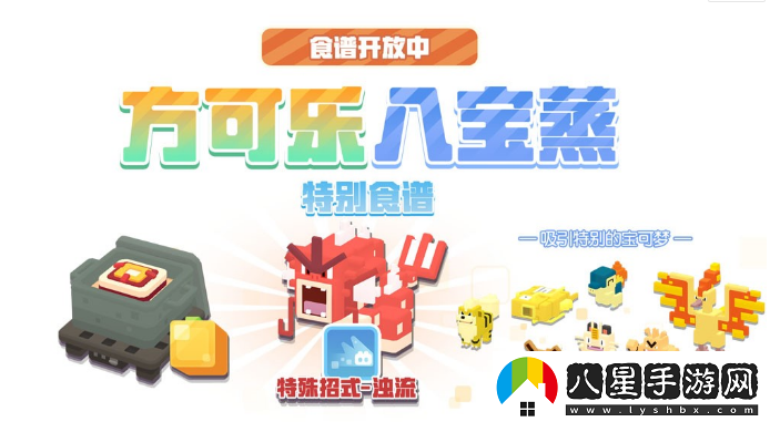 寶可夢(mèng)大探險手游春節版本今日正式開(kāi)放