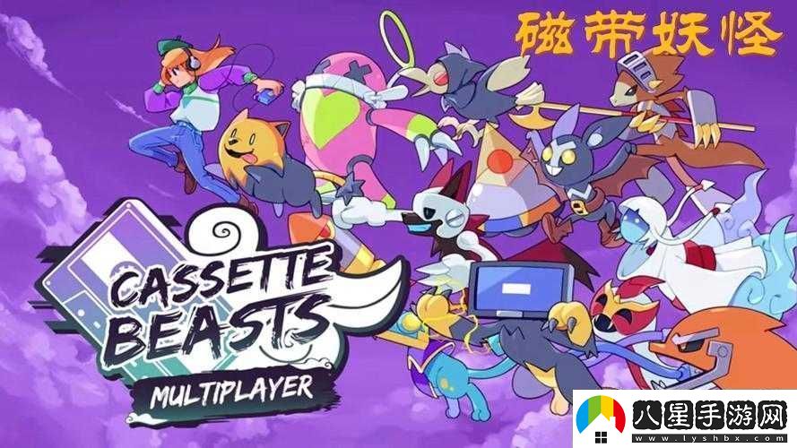 磁帶怪獸怪物舞會(huì )解鎖秘籍究竟是什么