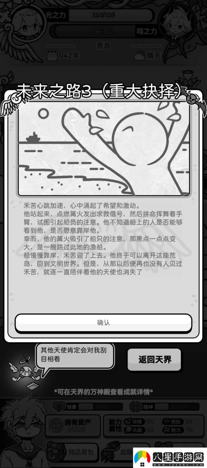 天使模擬器魯濱遜船員線(xiàn)攻略
