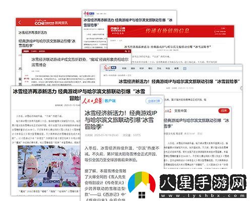 魔域口袋版攜手哈爾濱文旅跨界聯(lián)動(dòng)