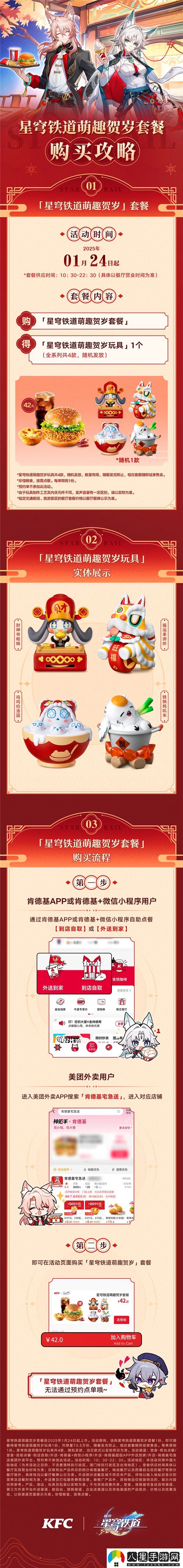 崩壞星穹鐵道肯德基聯(lián)動(dòng)口號是啥