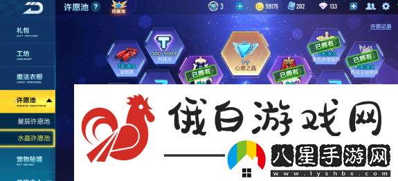 qq飛車(chē)水晶許愿池多少抽保底