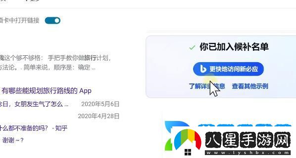 bing候補名單申請教程