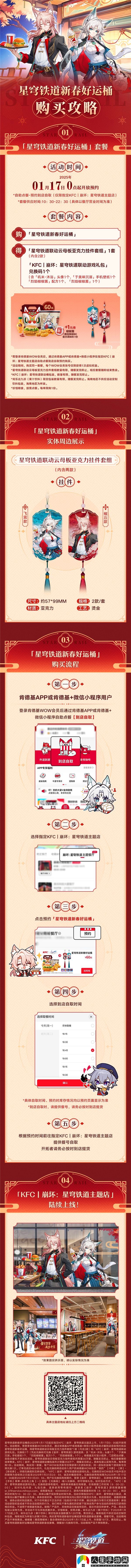 崩壞星穹鐵道肯德基聯(lián)動(dòng)口號是啥