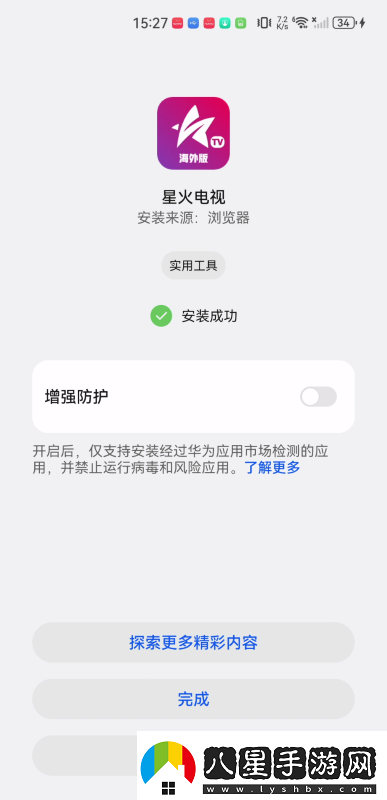 星火電視直播軟件下載永久免費版