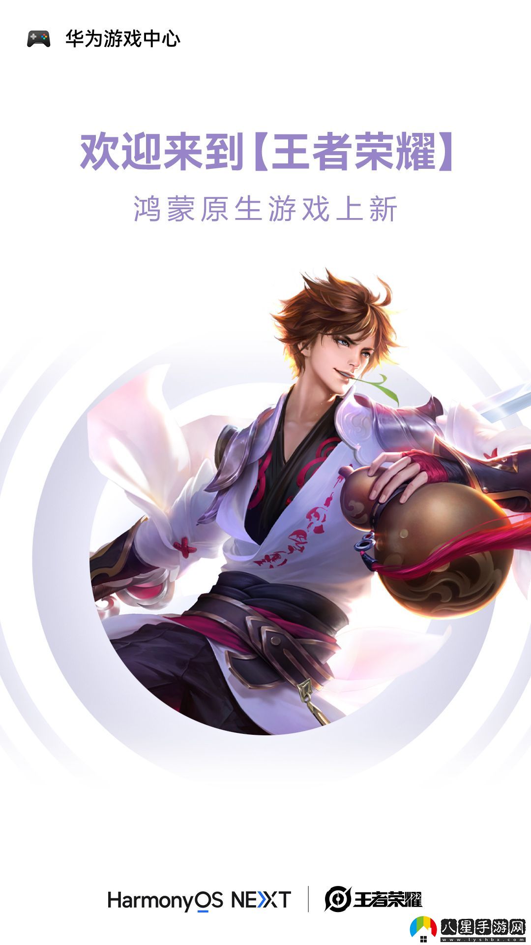 鴻蒙原生游戲上新！王者榮耀鴻蒙版上線(xiàn)華為游戲中心