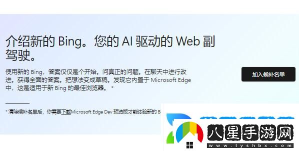 bing候補名單申請教程