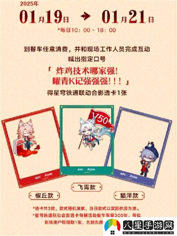 崩壞星穹鐵道肯德基聯(lián)動(dòng)口號是啥