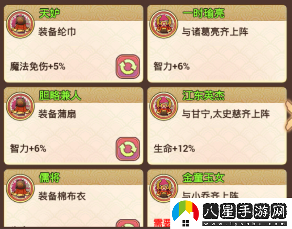 真三國錄周瑜技能屬性緣分隨從推薦具體一覽