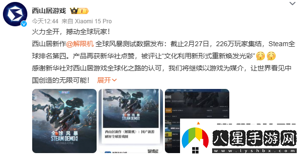 國產(chǎn)機甲新作打破歐美日壟斷！Steam三榜登頂獲新華社關(guān)注！