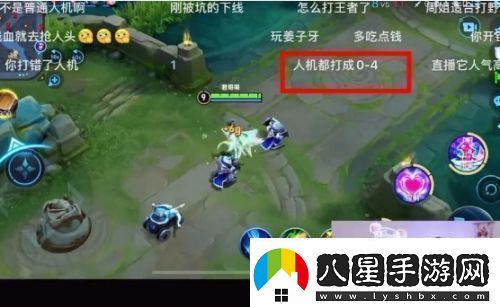 周淑怡直播玩王者人機局04戰績(jì)被吐槽友