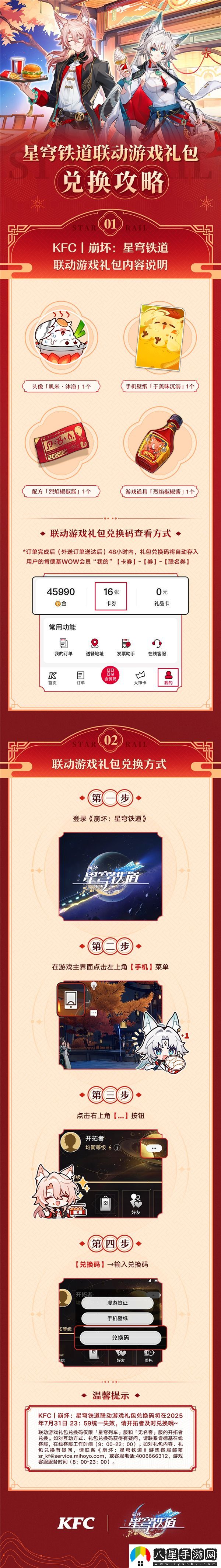 崩壞星穹鐵道肯德基聯(lián)動(dòng)口號是啥